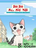 甜甜私房猫2第104集(大结局)